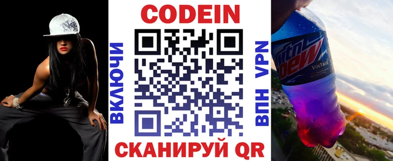 Кодеин Purple Drank Кологрив